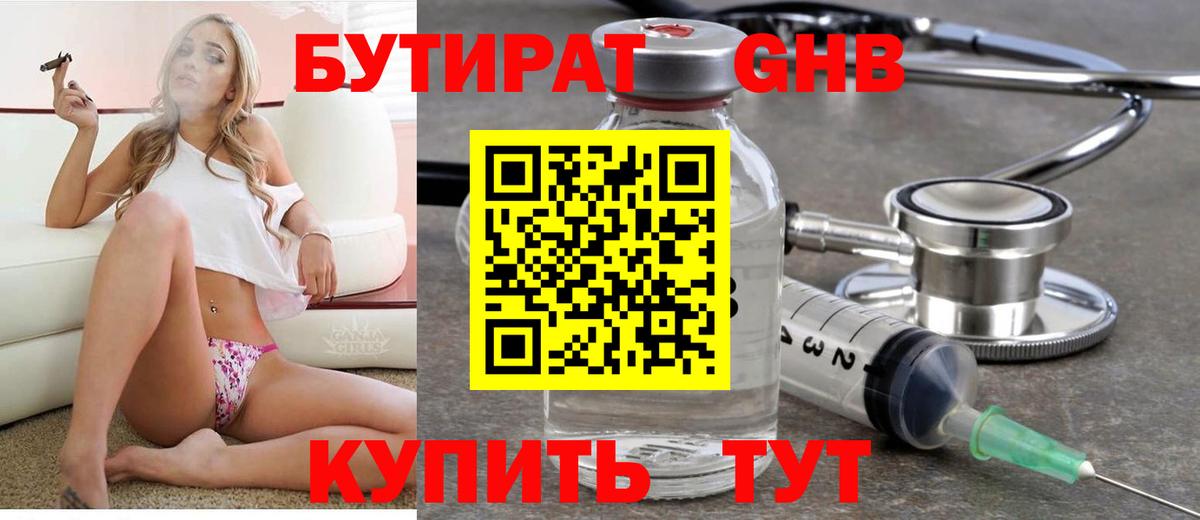 Бутират 1.4BDO Ульяновск