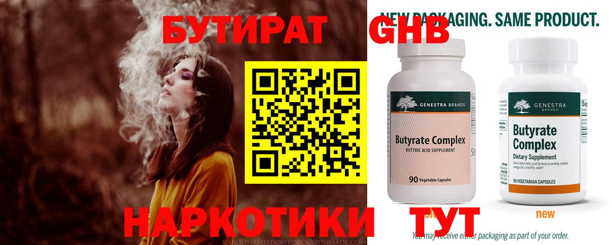 БУТИРАТ 1.4BDO  Бутират  Ульяновск  Вход с VPN 