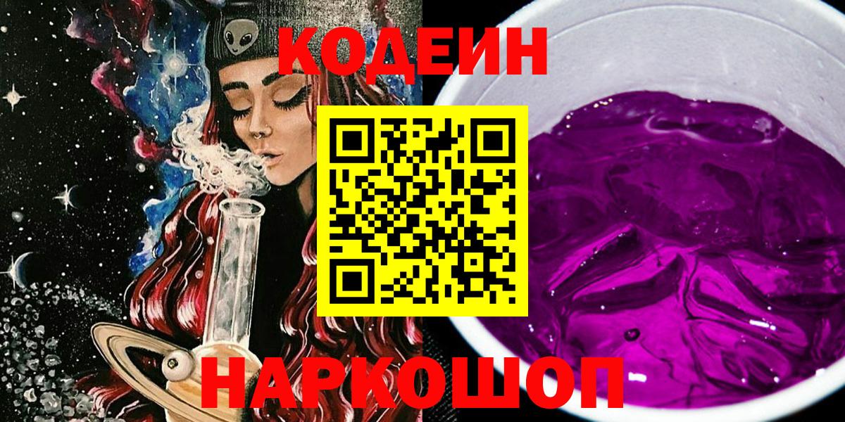 Codein Purple Drank Ульяновск