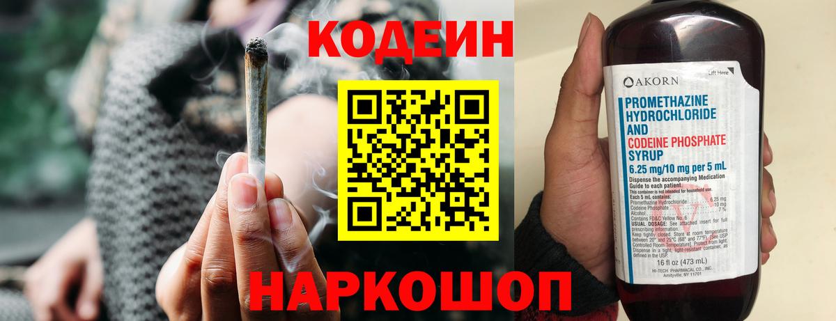 Кодеиновый сироп Lean Purple Drank  Вход с VPN  Ульяновск 
