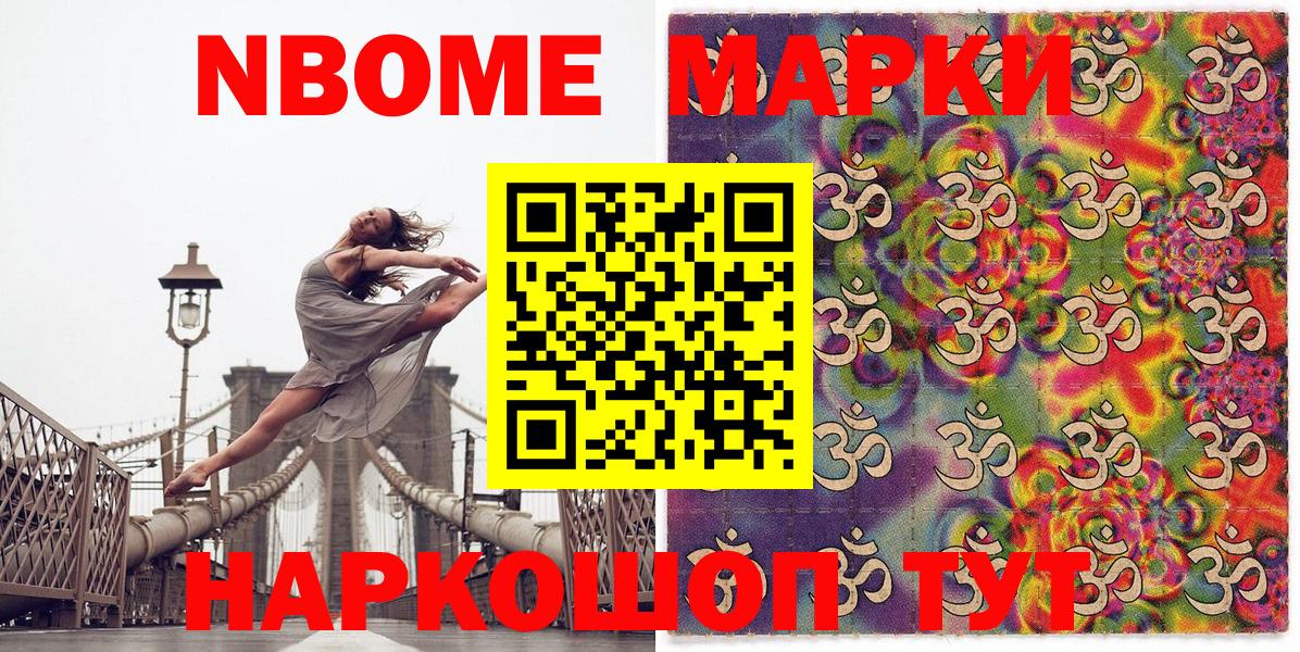 Марки 25I-NBOMe 1,5мг  Вход с VPN  Ульяновск 